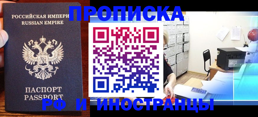 где прописаться в Шадринске