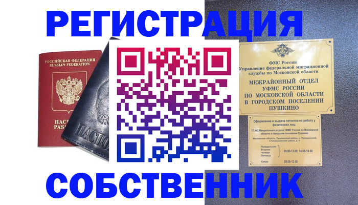 прописка ребенка в Шадринске