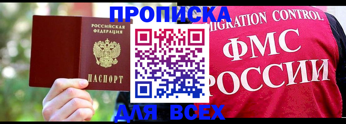прописка для школы в Шадринске